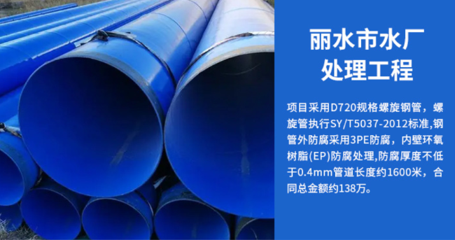 东风丽水水处理管道工程